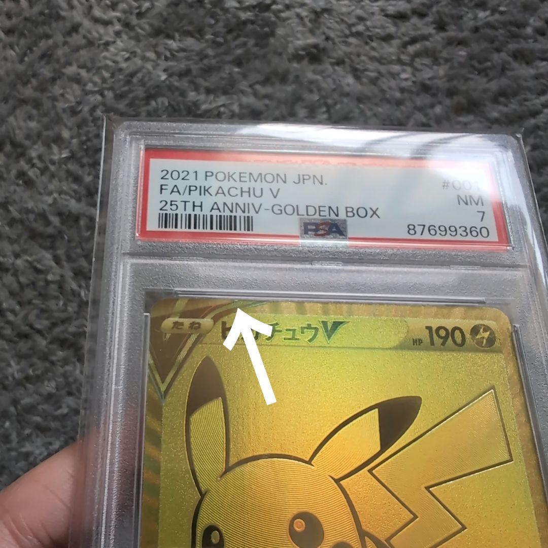 ポケモンカード　ゴールデンボックス　ピカチュウv プロモ　psa7