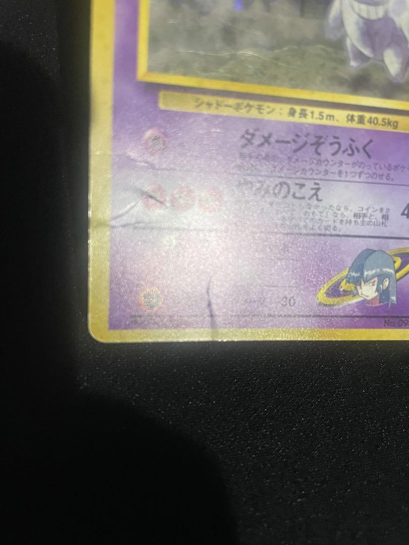 (傷折れ有り)ポケモンカード　レア　旧裏　キラ　ナツメのゲンガー