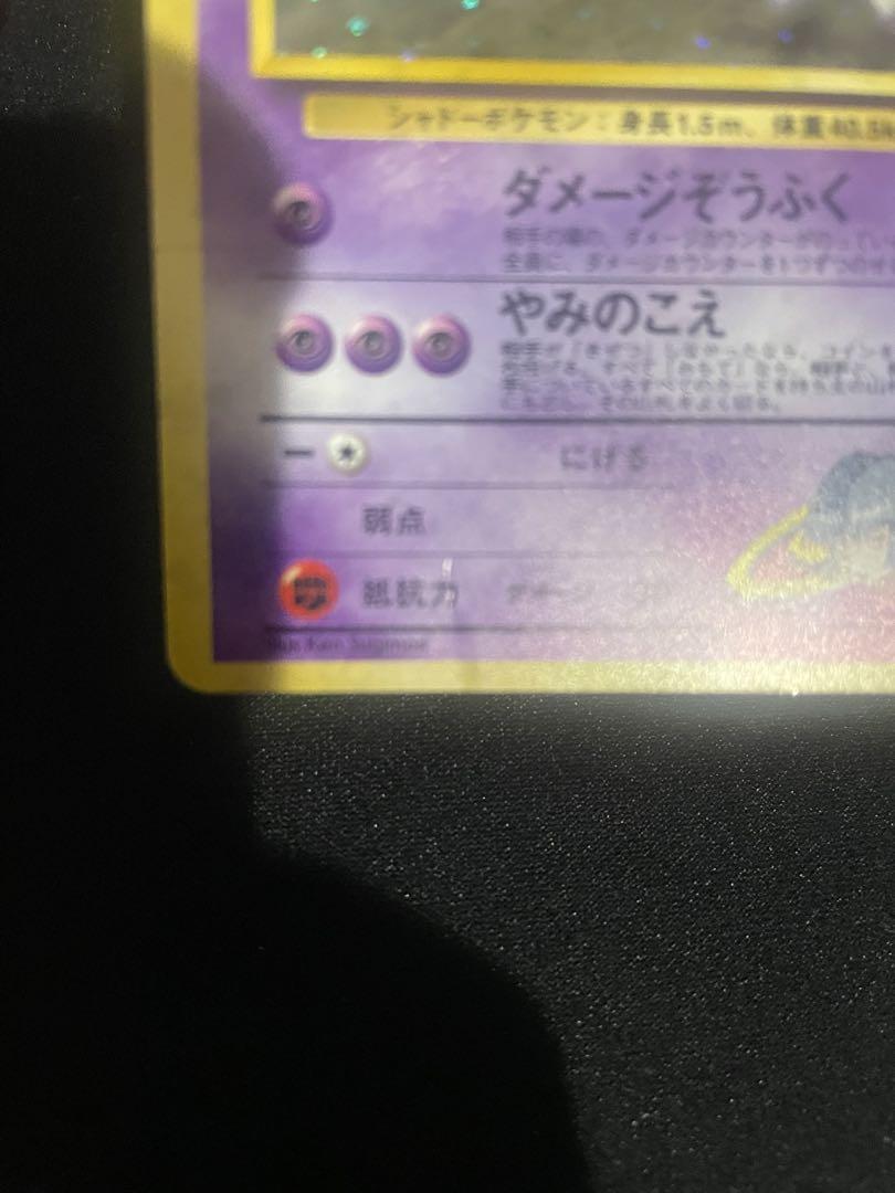 (傷折れ有り)ポケモンカード　レア　旧裏　キラ　ナツメのゲンガー