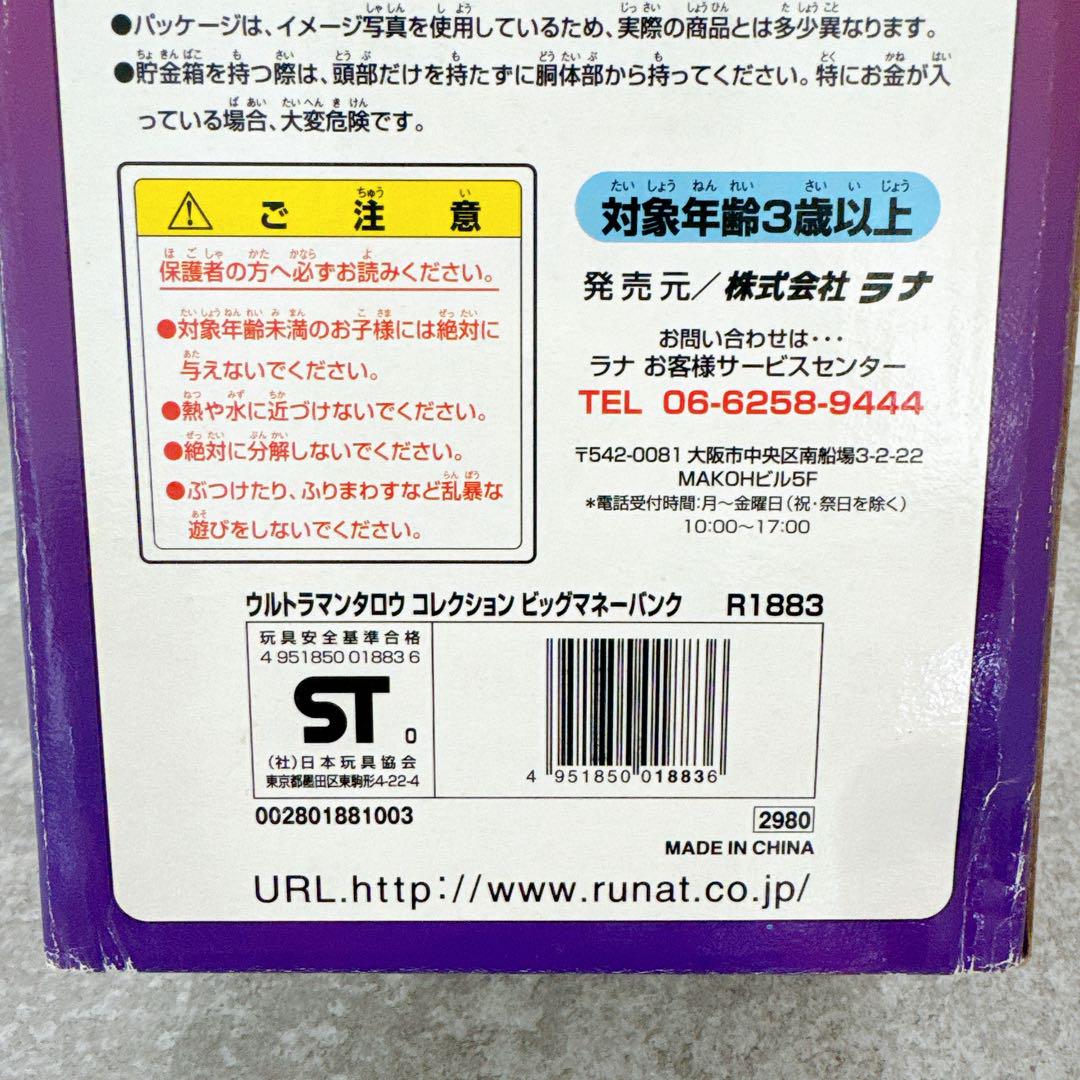 未使用】 ウルトラマンタロウ コレクションビッグマネーバンク