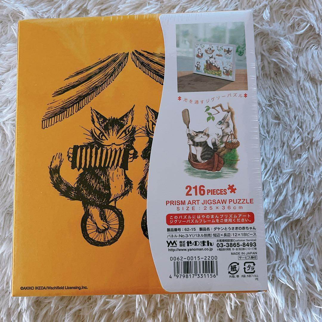廃番 激レア 3点】わちふぃーるど ジグソー やのまん ダヤン 猫 廃番 激レア 3点】わちふぃーるど ジグソー やのまん ダヤン 猫