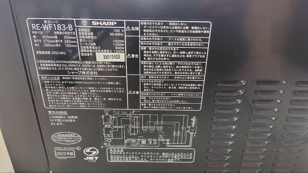 極美品 SHARP RE-WF183-B オーブンレンジ