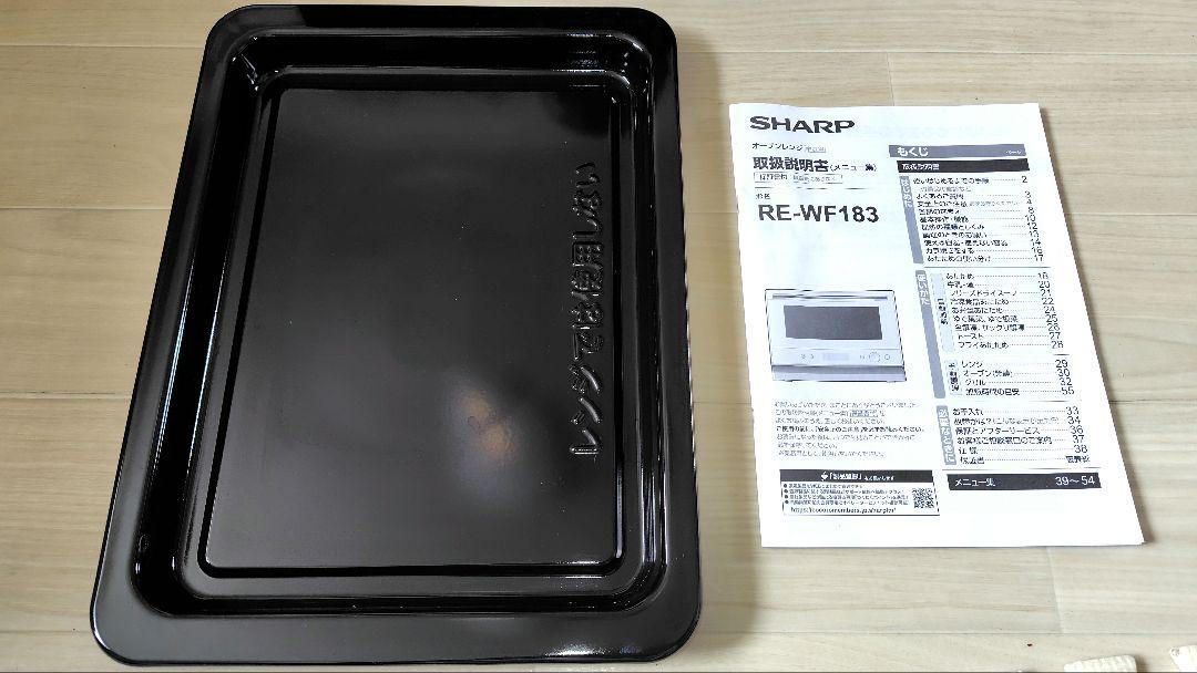 極美品 SHARP RE-WF183-B オーブンレンジ