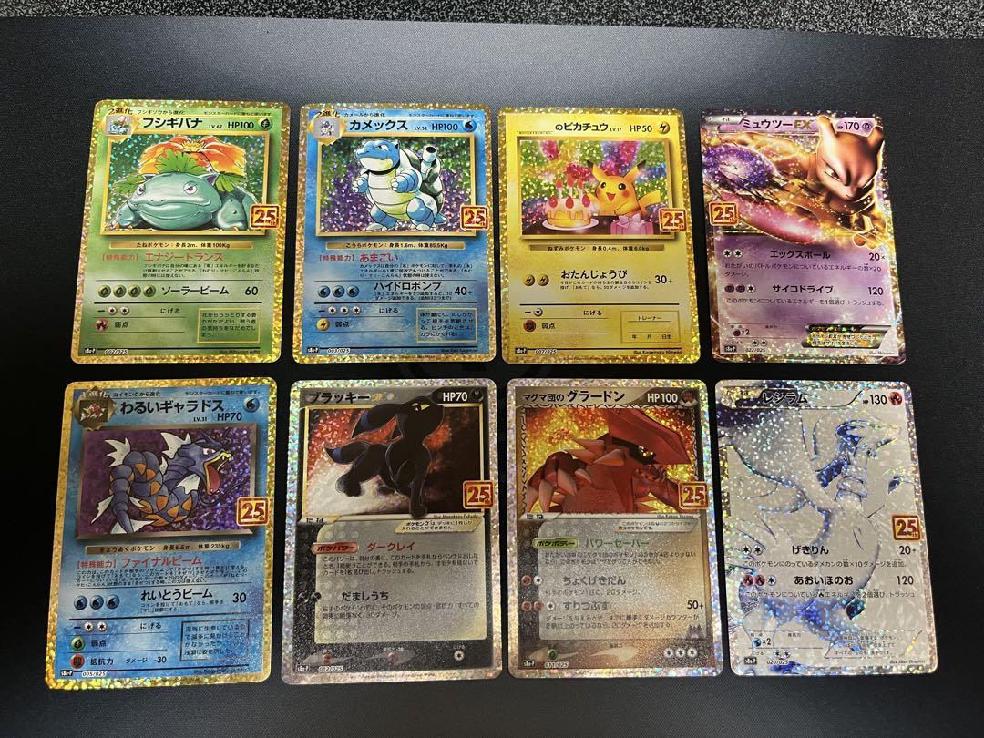 ポケモンカード　25thプロモ　8種