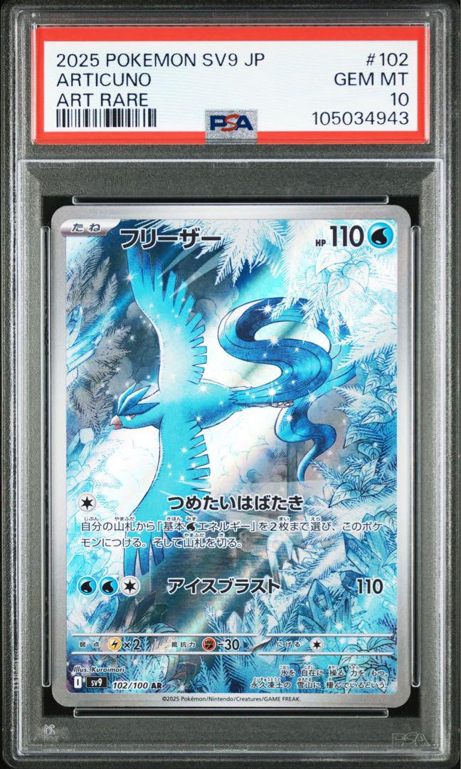 PSA10 フリーザー AR 2連番