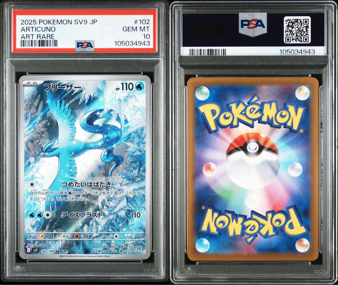 PSA10 フリーザー AR 2連番