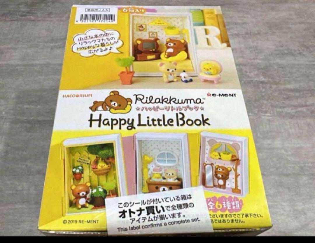 リラックマ　ハッピーリトルブック