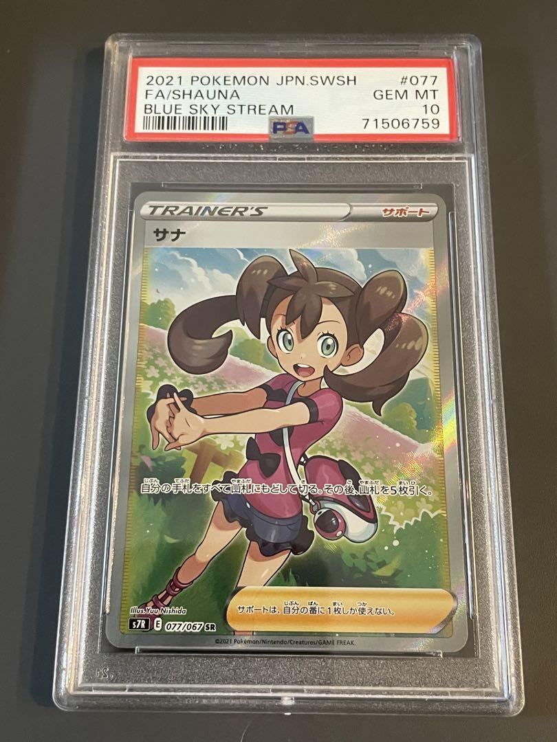 仕入値引 ポケモンカード サナ SR PSA10 stayobira.co.jp