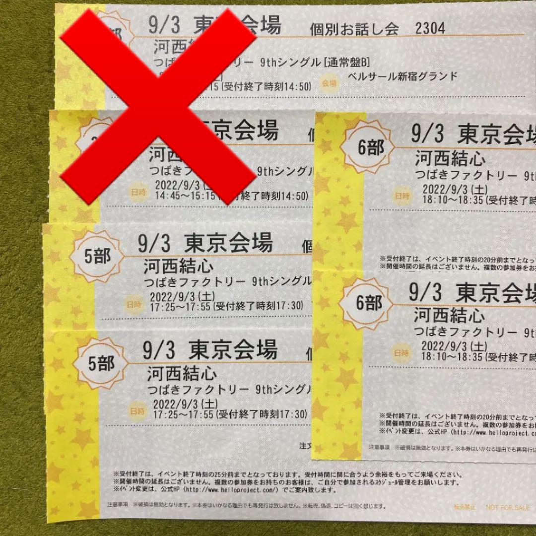 河西結心 個別お話し会 つばきファクトリー