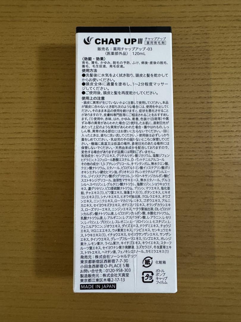 ☆新品☆CHAP UP 育毛剤 120ml 2本セット