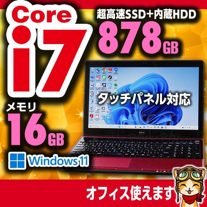 i7 SSD128 HDD750 16G タッチP №976NEC