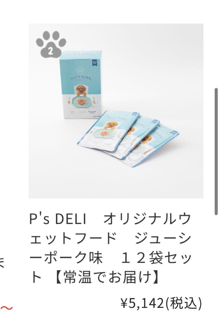 P’s first ペッツファーストのお食事セット安く販売します！
