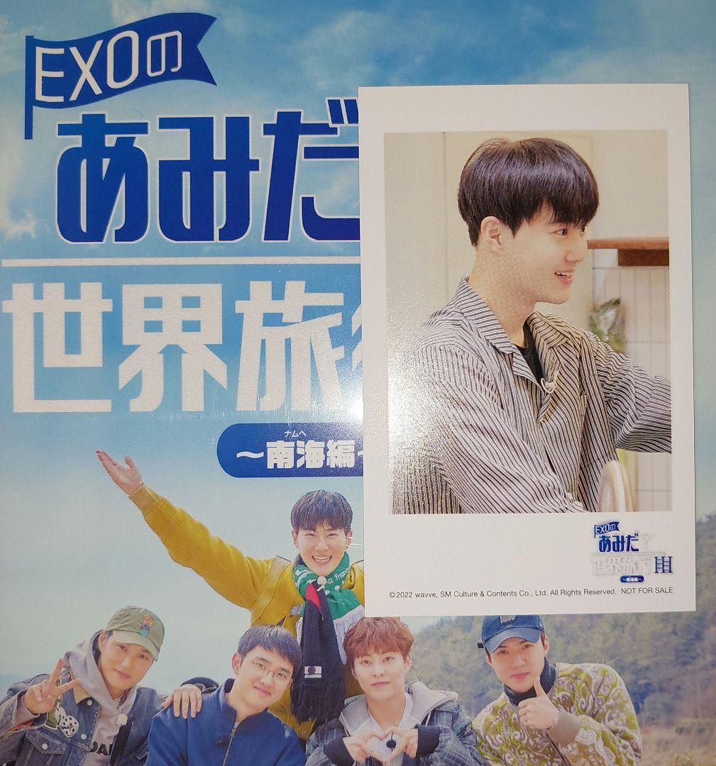 EXO サダリ3 あみだで世界旅行特典トレカ