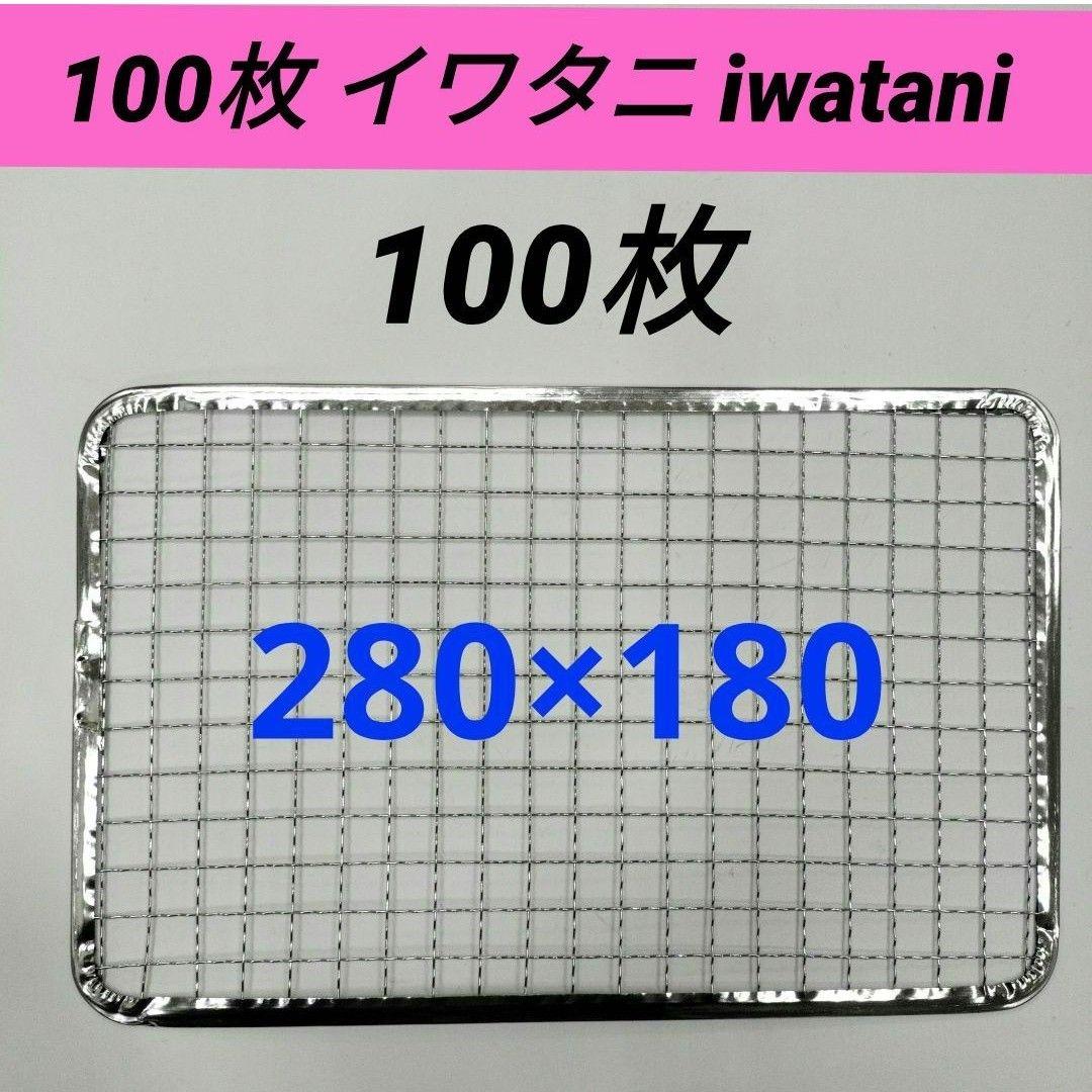 100枚イワタニ 炙りや iwatani 炉ばた大将 替え網 使い捨て網 焼き網