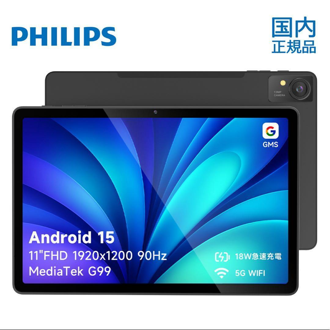 高速&大容量 PHILIPS T8015 タブレット