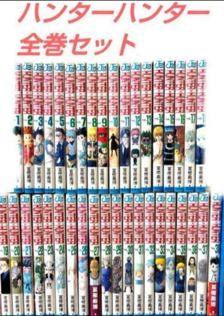 【全巻セット】　ハンターハンター HUNTER×HUNTER ハンターハンター 全巻セット - メルカリ