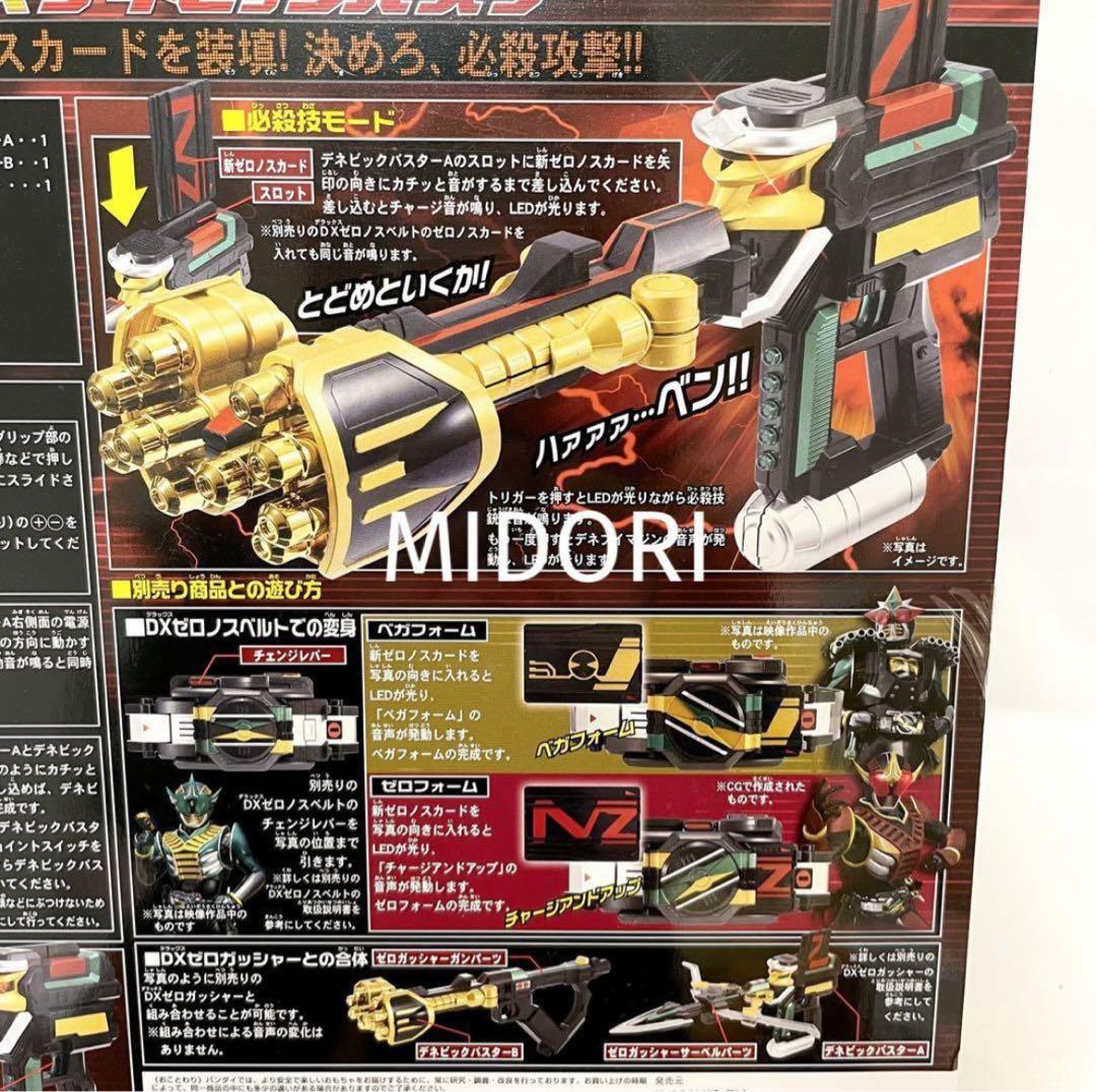 【未使用品】DXデネビックバスター 仮面ライダー電王 超連結武装