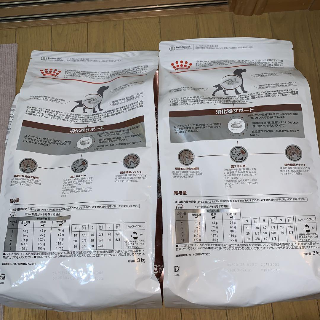 早い者勝ち！ロイヤルカナン 犬用 消化器サポート 3kg 2袋