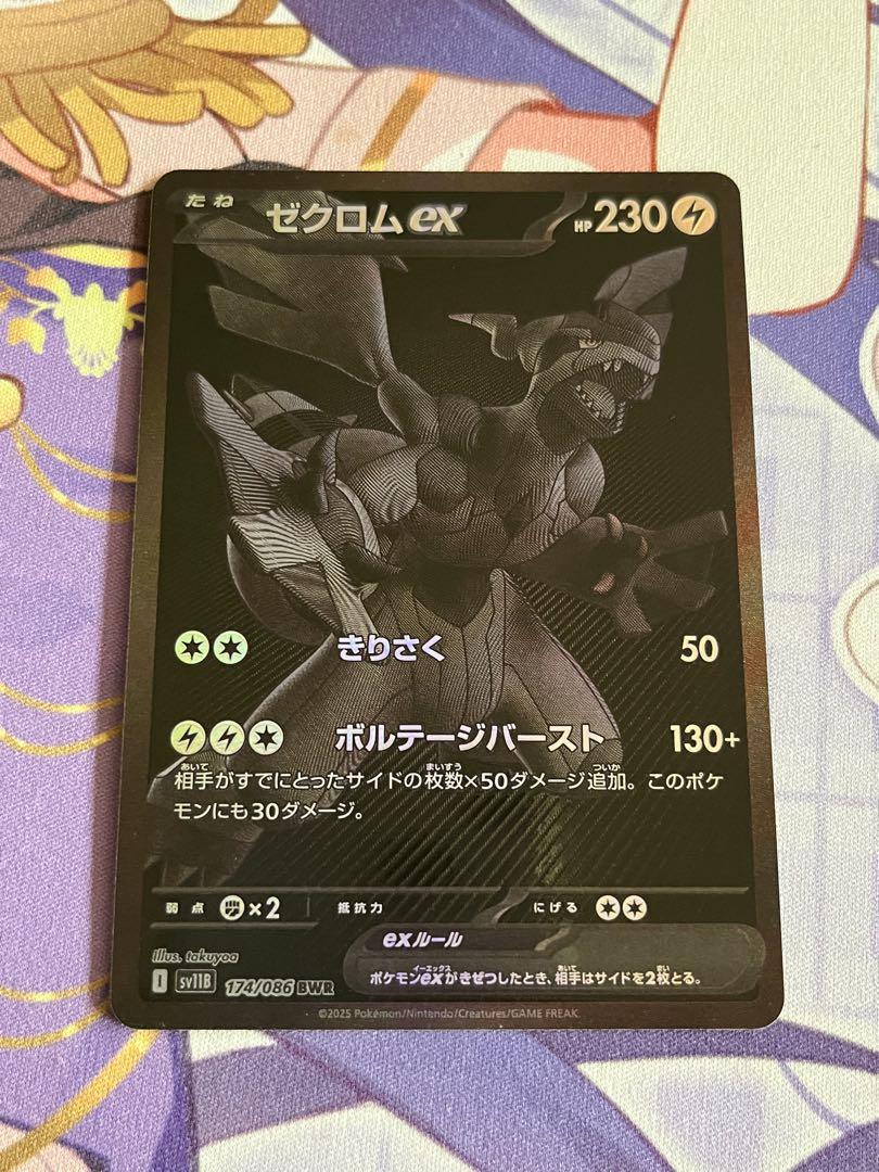 ブラックボルト　SV11B 174ゼクロムex bwr