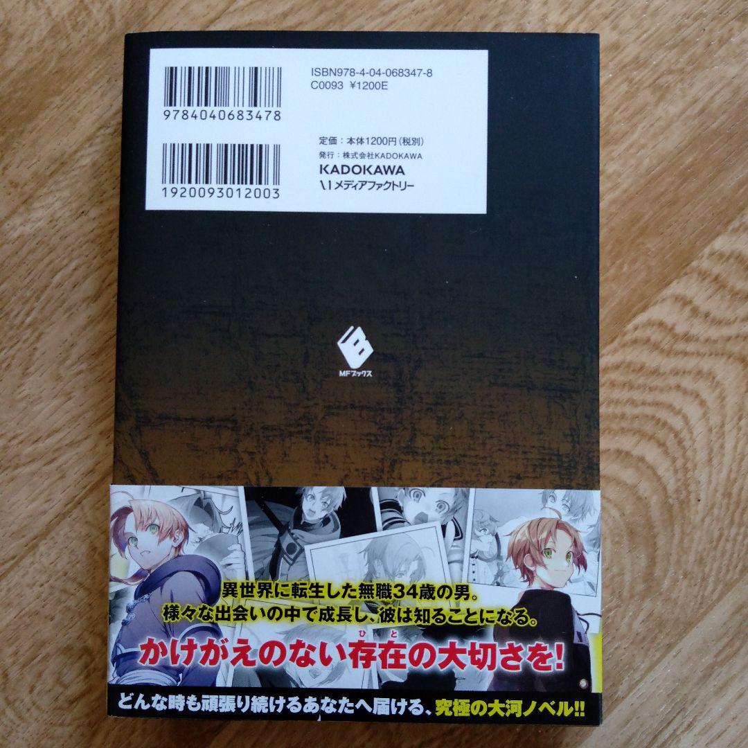 メルカリ便　無職転生 : 異世界行ったら本気だす 1〜11巻 メルカリ便 無職転生 : 異世界行ったら本気だす 1〜11巻 - メルカリ