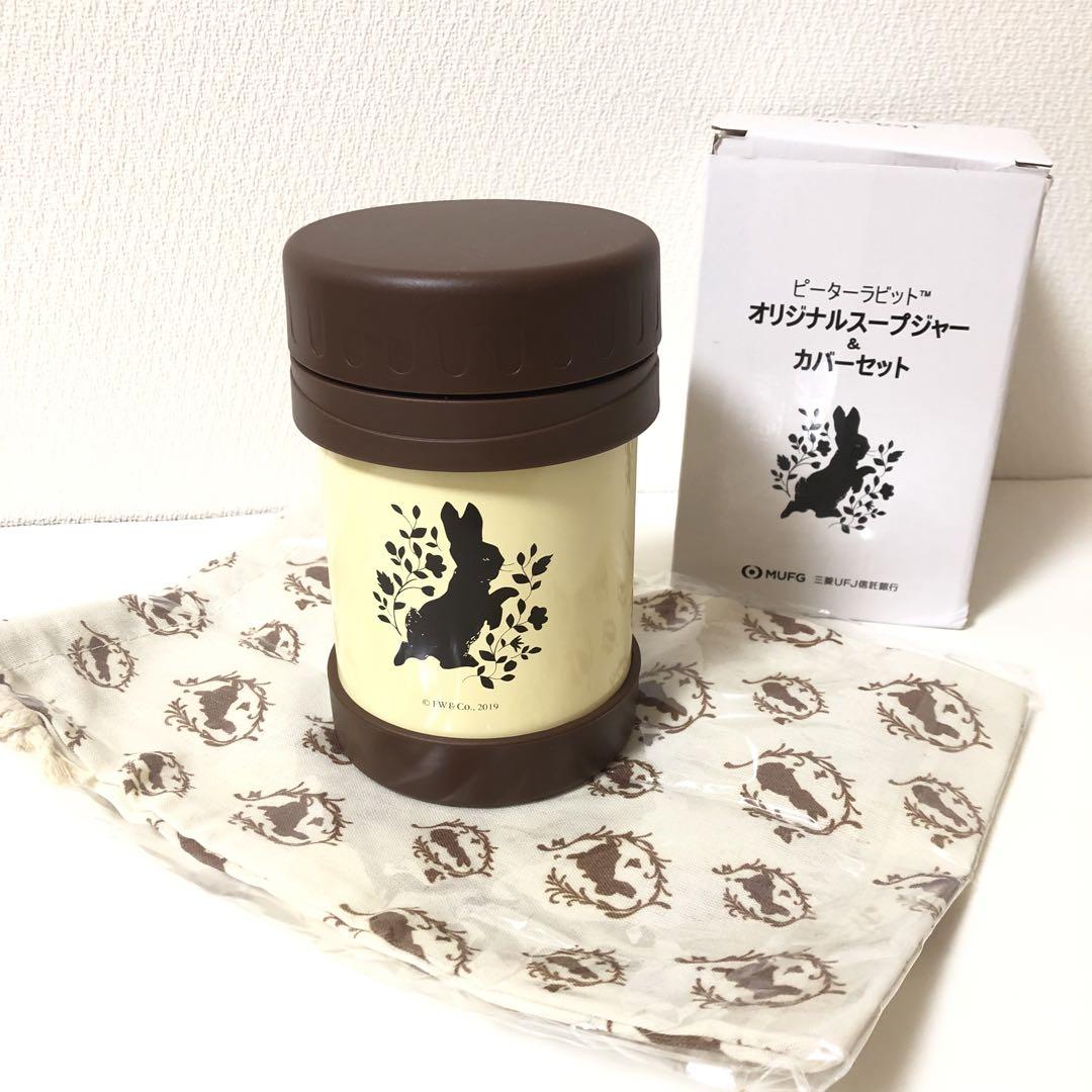 ピーターラビットオリジナルスープジャー&カバーセット三菱UFJ信託銀行