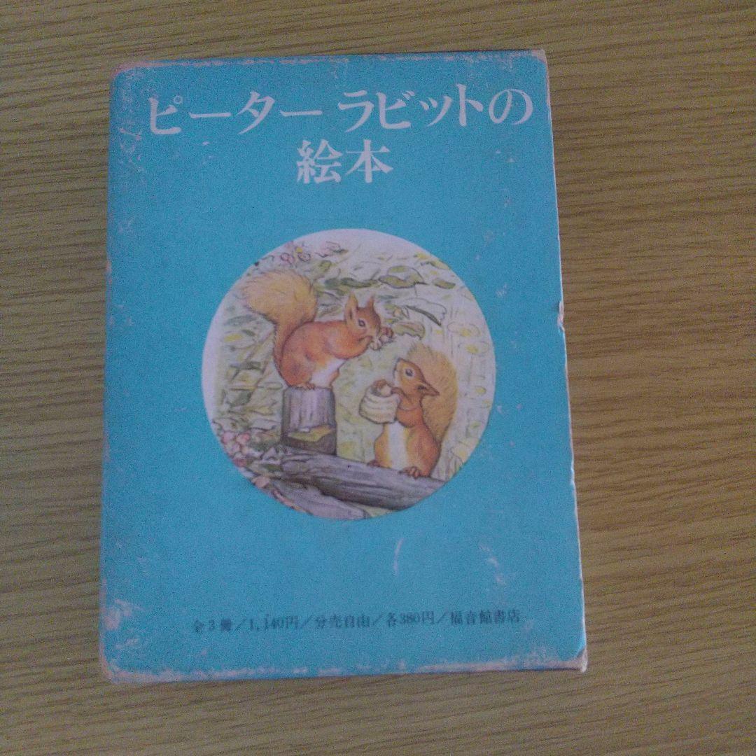 絵本とCDで楽しむ　ピーターラビットとなかまたち 全7集 ピーターラビットの絵本 絵本とCDで楽しむ ピーターラビットとなかまたち 全7集 ピーター