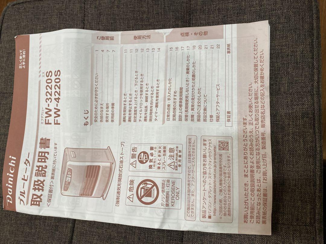 ダイニチ ブルーヒーター FW-3220S 2020年製 説明書付き