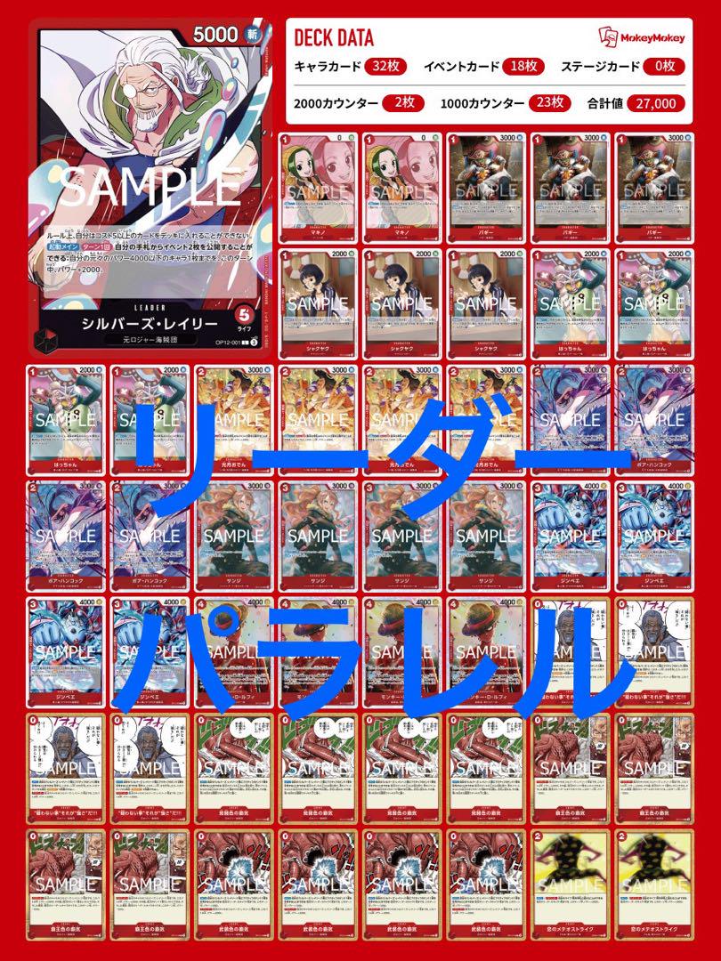 メルカリ便 レイリー デッキ レイリー リーダーパラレル 調整パーツ付 総数71