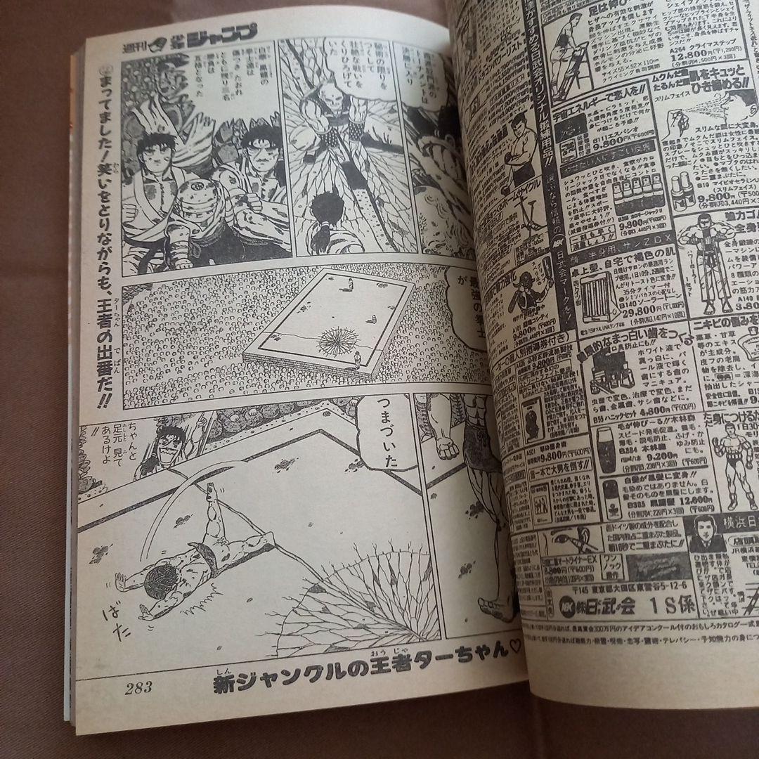 即日対応可能】1991年 8号 週刊 少年 ジャンプ 漫画 アニメ NO.8