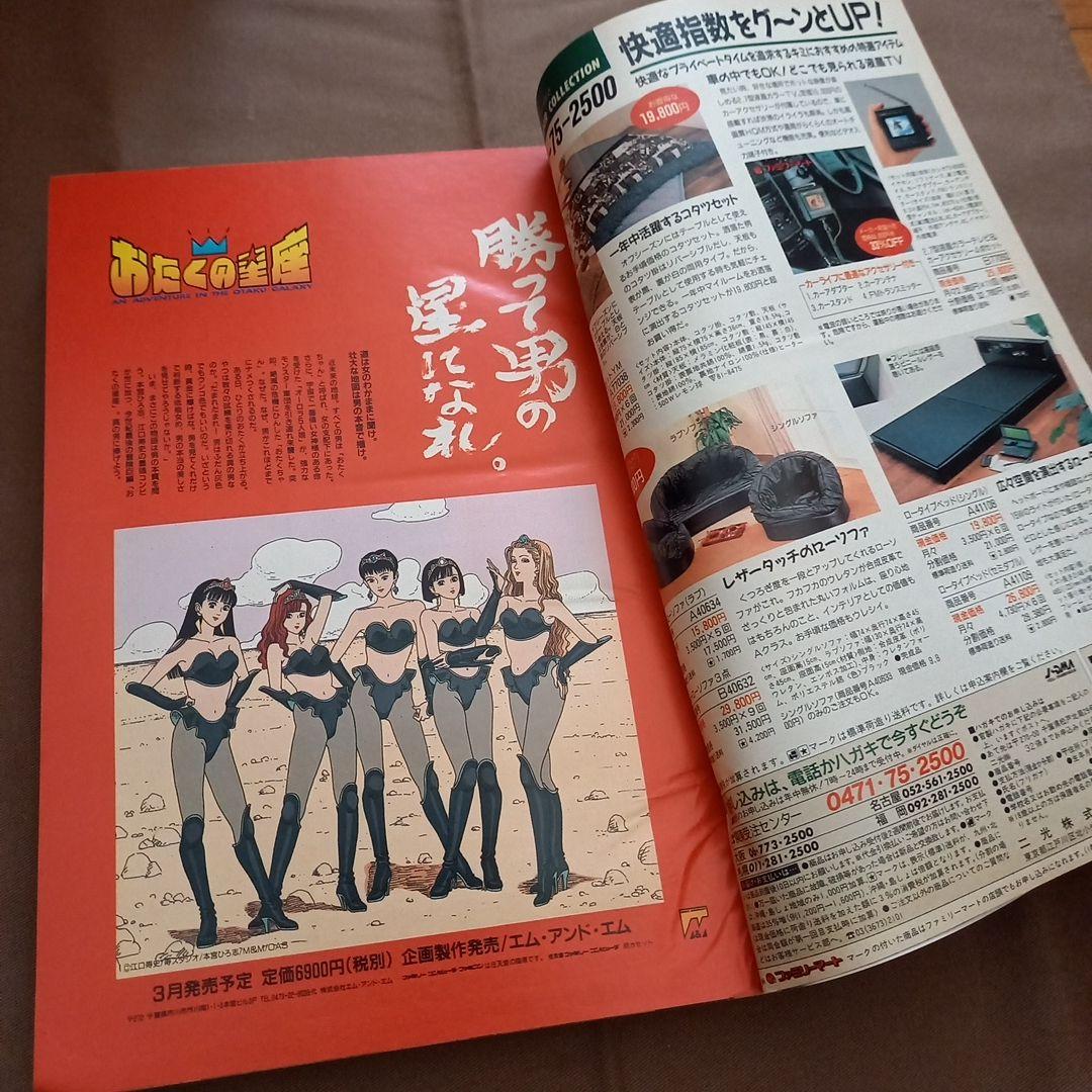 【即日対応可能】1991年 8号 週刊 少年 ジャンプ 漫画 アニメ NO.8