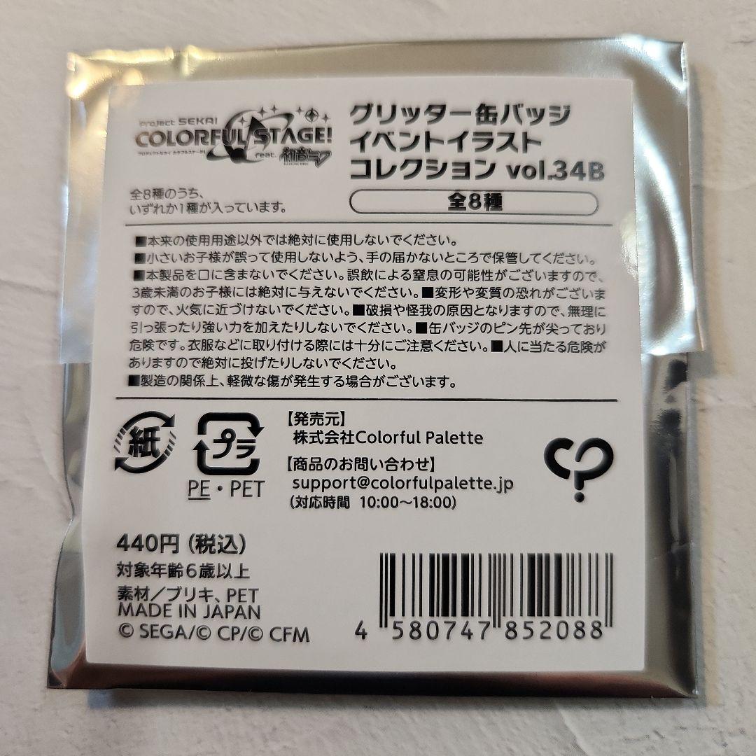 プロセカ 青柳冬弥 グリッター缶バッジ グリ缶 34b