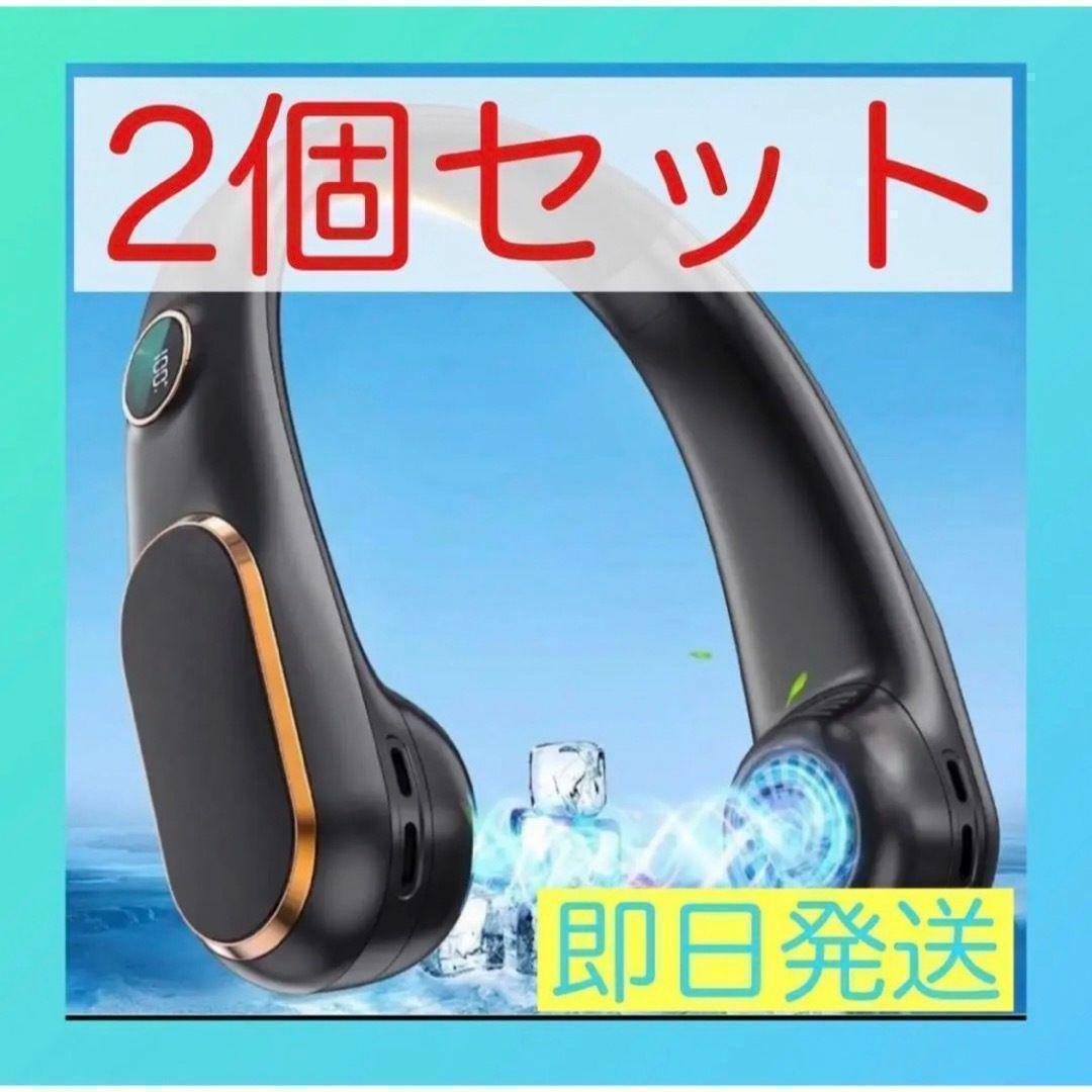 ★★２個★★ 首かけ 扇風機 ネッククーラー 携帯扇風機 首掛けクーラ