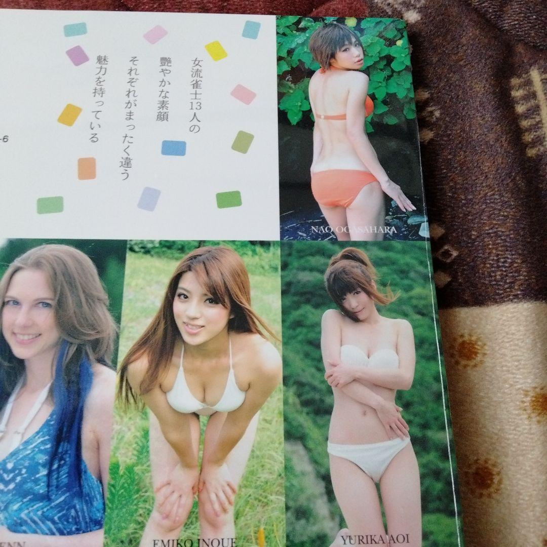 日本プロ麻雀連盟 女流プロ写真集 国士無双