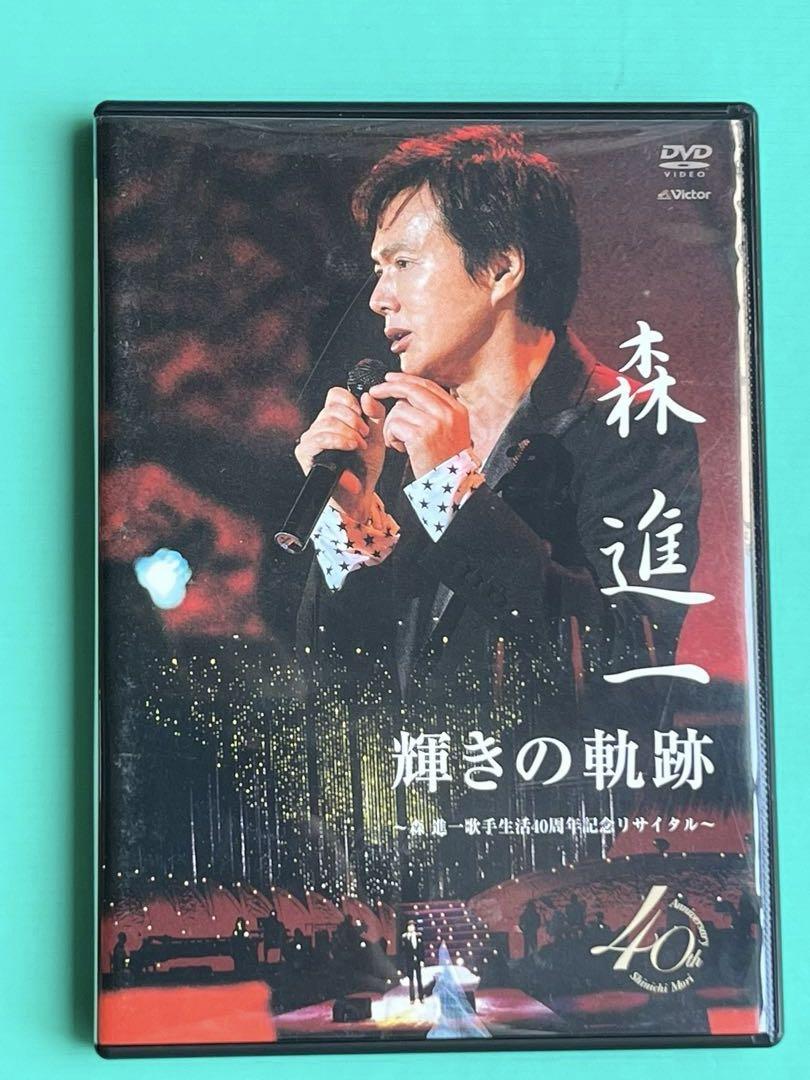 Amazon.co.jp: 輝きの軌跡~森進一歌手生活40周年記念リサイタル