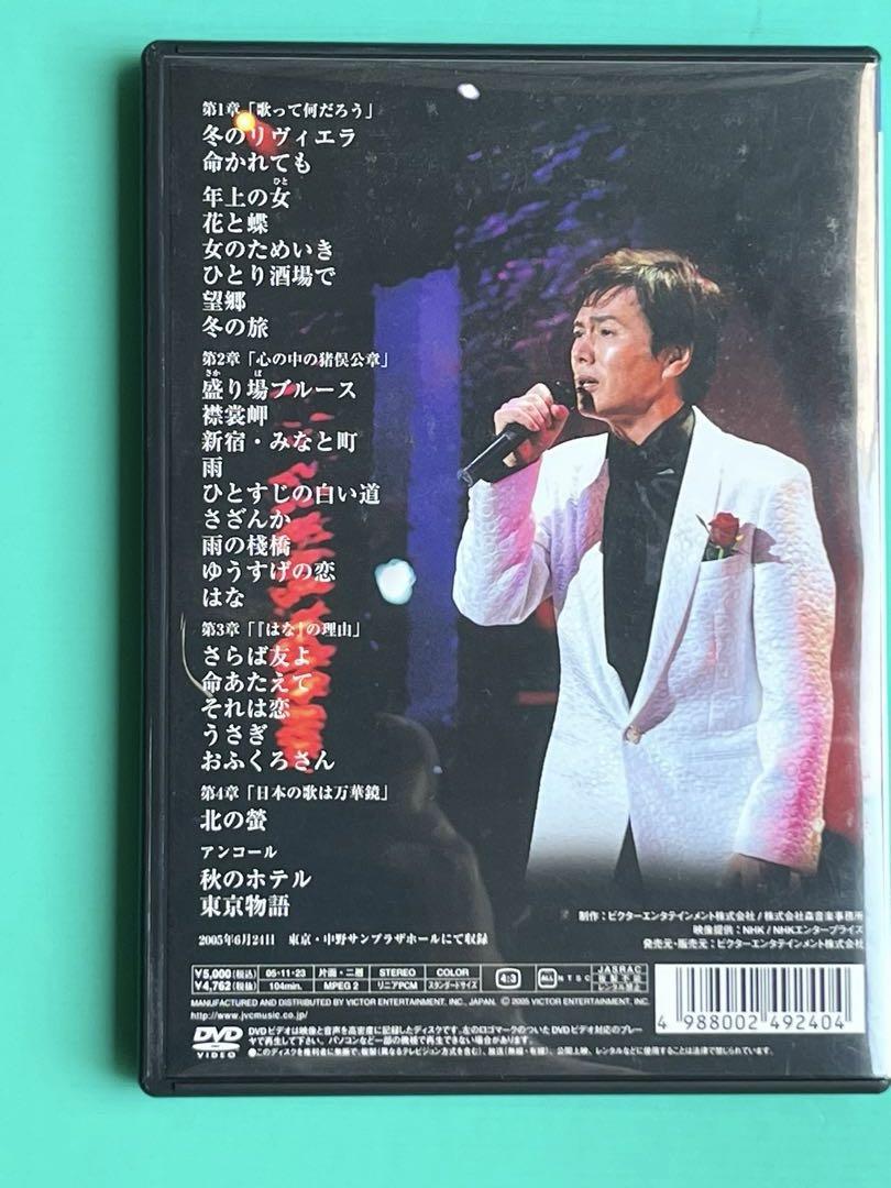 森進一　40周年記念リサイタル　DVD【美品 希少】