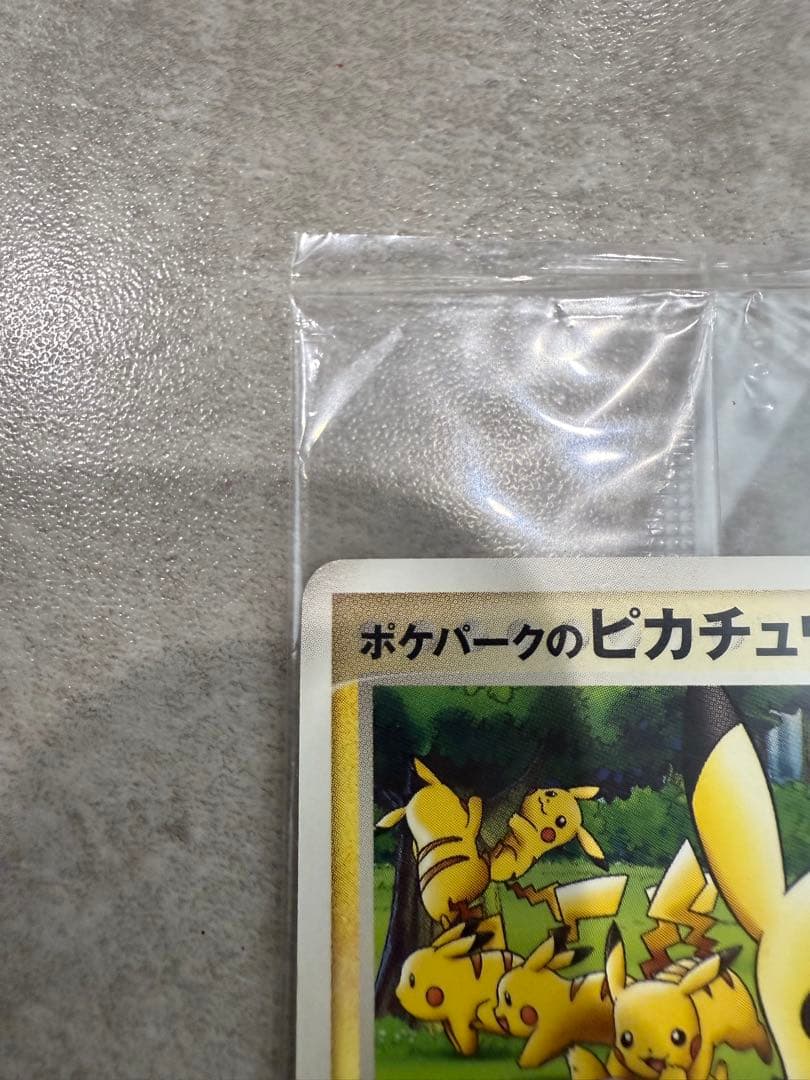 ポケパークのピカチュウ PROMO PCG-P 043/PCG-P 未開封