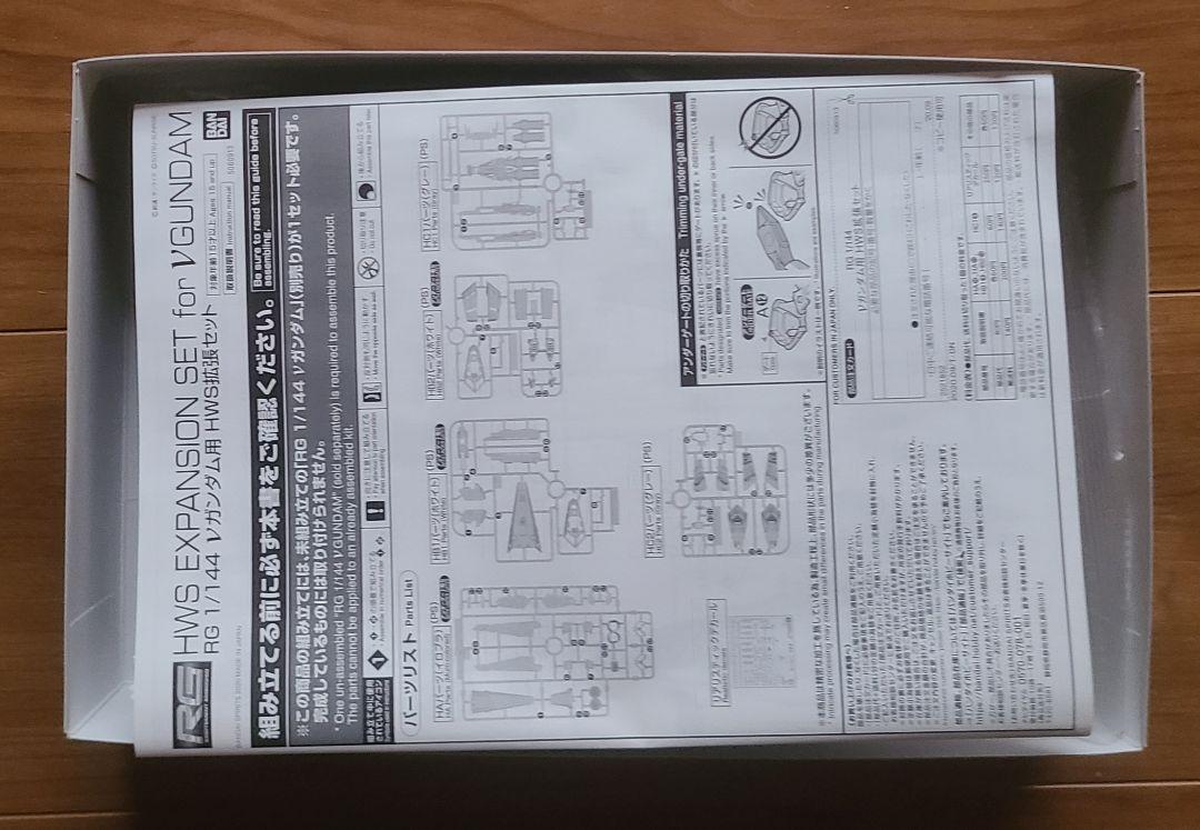 未組立　ＲＧ 1/144 νガンダム＋HWS拡張ウエポン　2点セット
