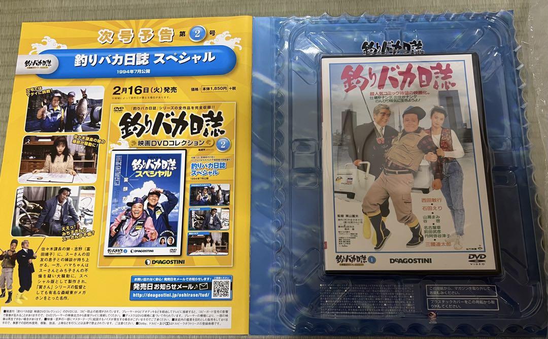 釣りバカ日誌　DVDコレクション　値下げ中