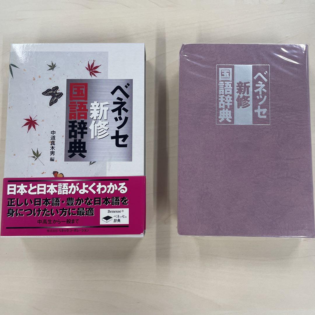 Amazon.com: ベネッセ新修漢和辞典: 9784828804620: unknown