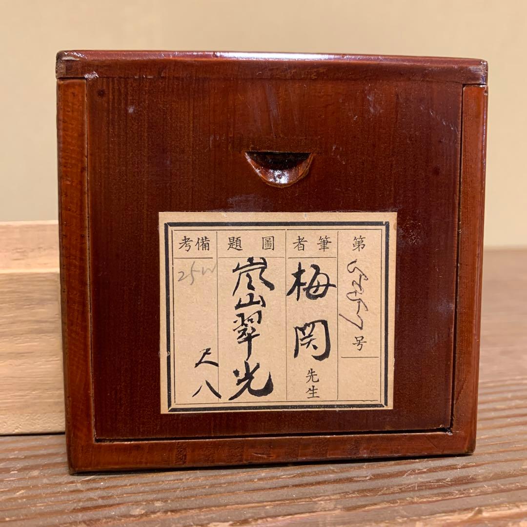 当店限定販売当店限定販売美品 掛け軸 川島梅関作 嵐山翠光図 共箱 二