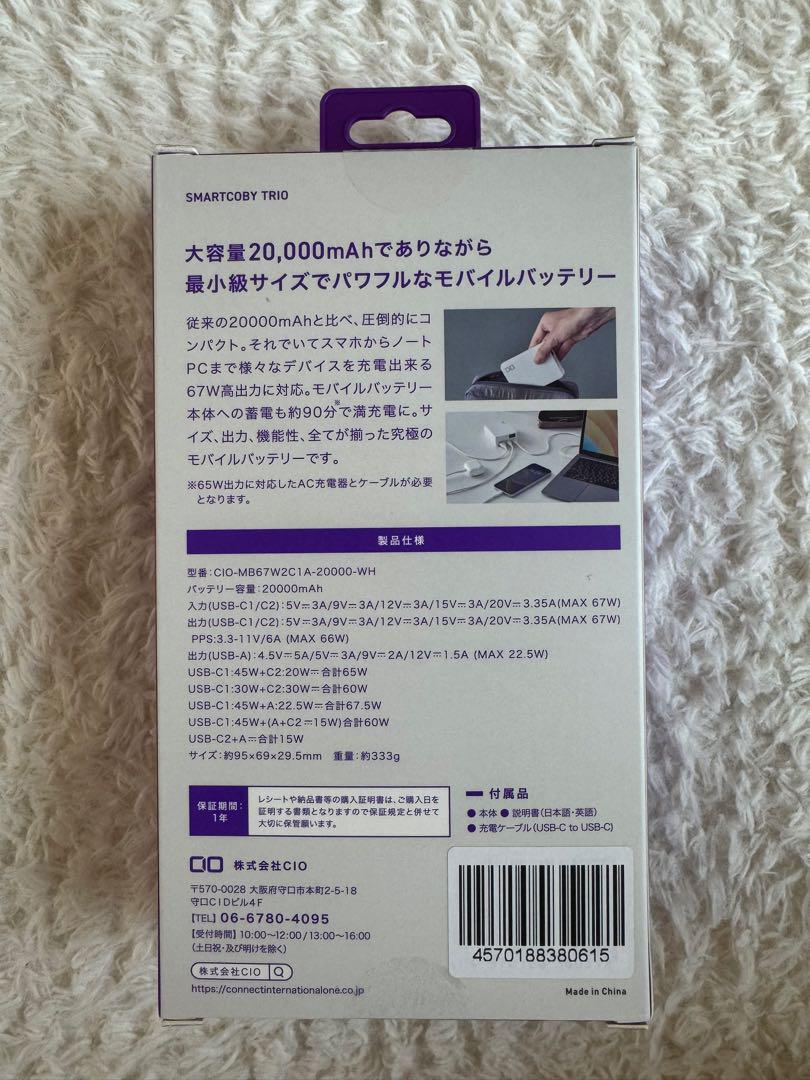 新品CIO SMARTCOBY TRIO 20000mAh 67W ホワイト