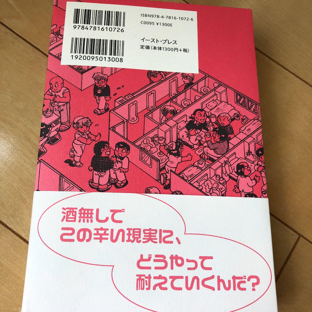 アル中病棟 失踪日記 2