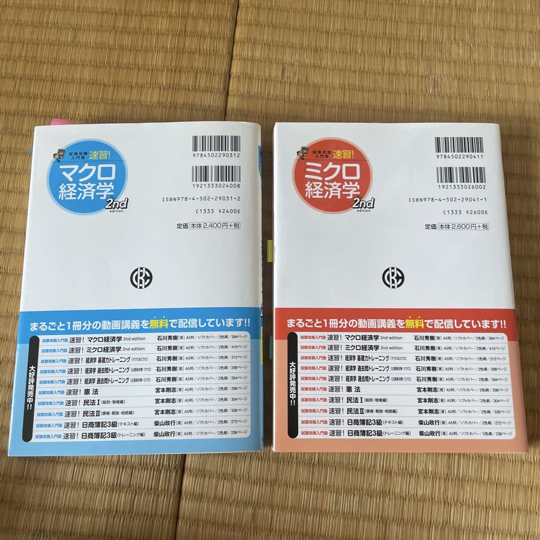 マクロ・ミクロ経済学 2nd edition セット - メルカリ