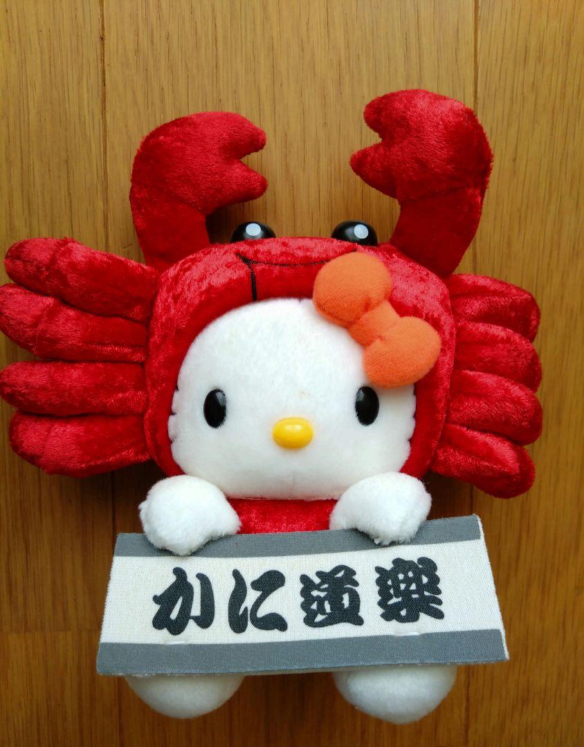 サンリオ ハローキティ ご当地ぬいぐるみ かに道楽×2005年製