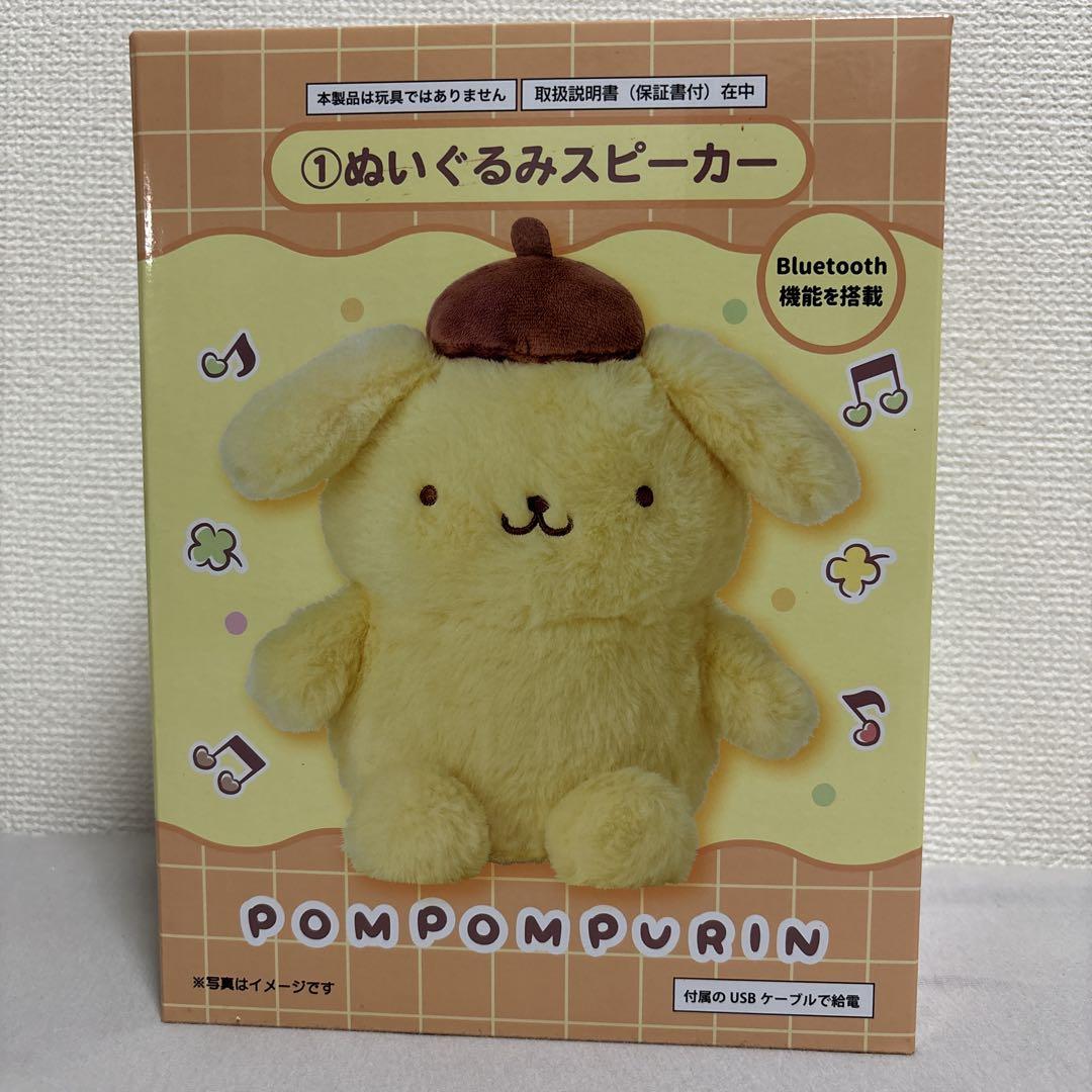 サンリオ 当りくじ ポムポムプリン ぬいぐるみスピーカー 収納