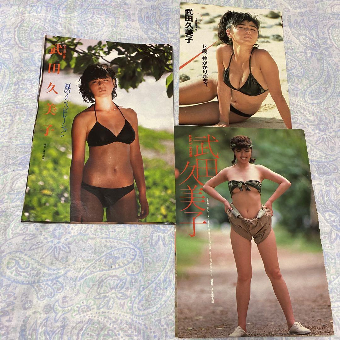 武田久美子　エロ 武田久美子15歳&18歳の超セクシーな切り抜き3個セット‼️超美品❣️1983年〜 - メルカリ