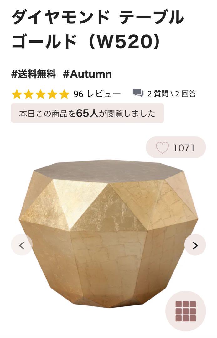 フランフラン　ダイヤモンドテーブル