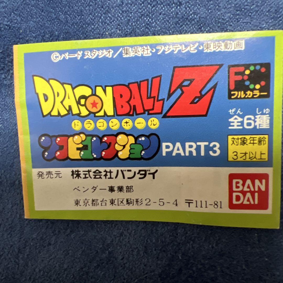 ドラゴンボールソフビコレクション3