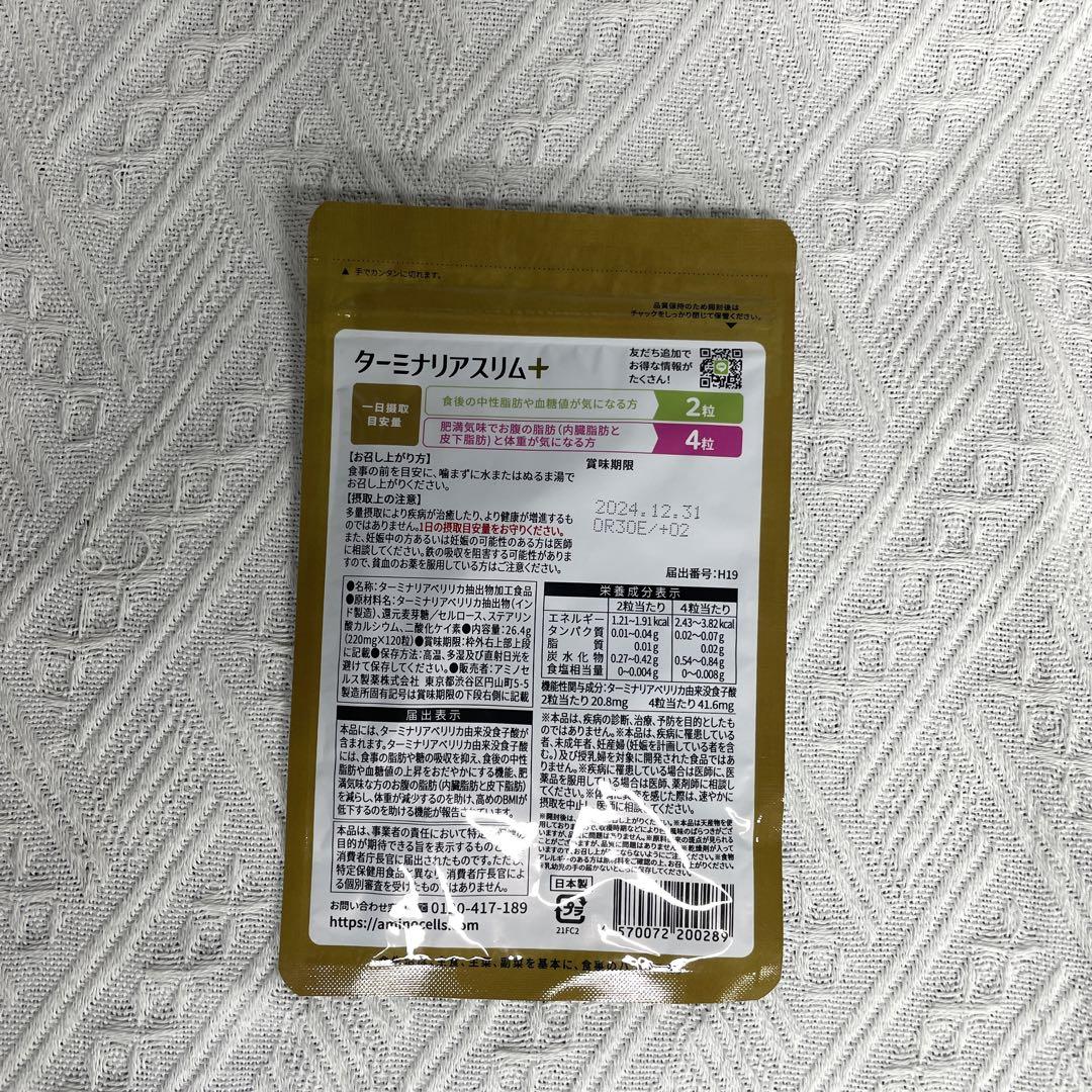 ターミナリア スリム 120粒 3袋セット - 健康用品安価