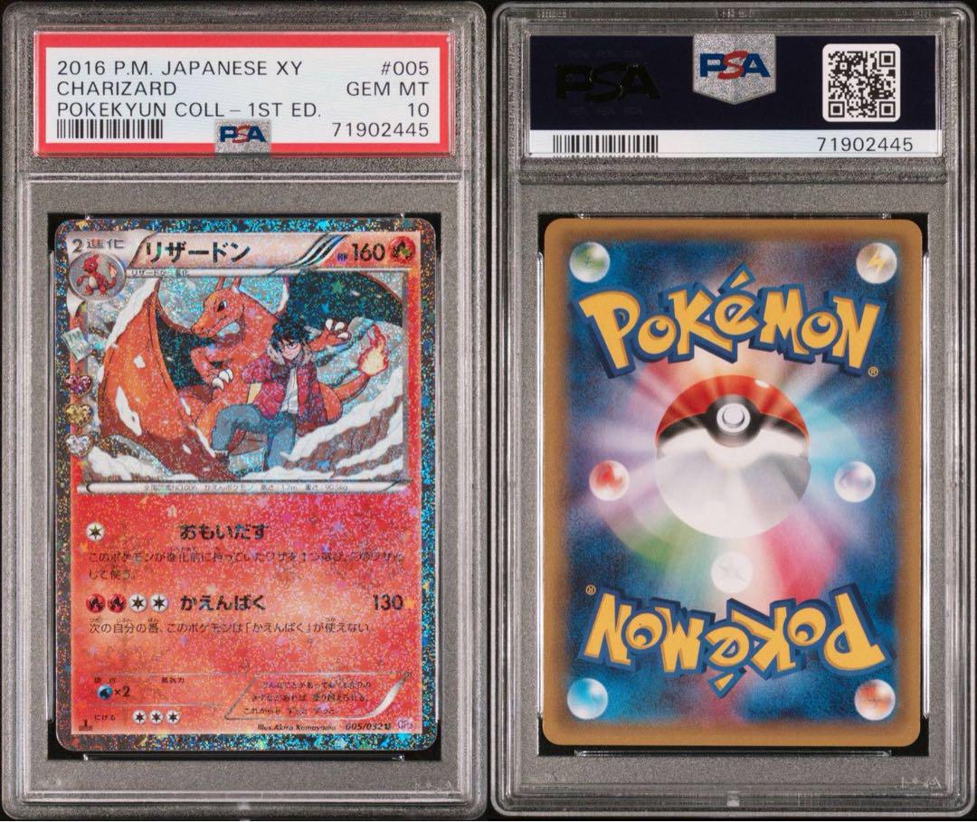 PSA10　連番　ポケモンカード　ポケキュン　ヒトカゲ　リザード　リザードン PSA10 三連番 ヒトカゲ リザード リザードン ポケキュン